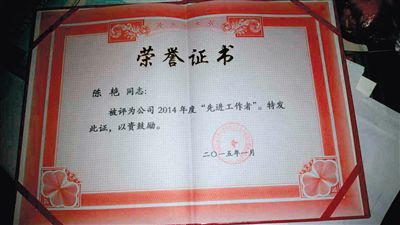 一份蓋有中石油周口分公司公章的榮譽證書，顯示陳艷被評為公司2014年度“先進工作者”。