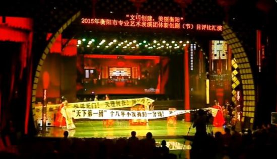衡陽市委宣傳部主辦的“文明創(chuàng)建美麗衡陽”戲曲匯演，演員中途罷演。