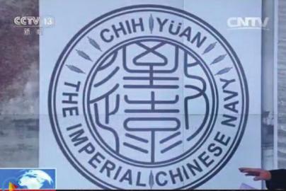 致遠(yuǎn)瓷盤復(fù)原圖樣。