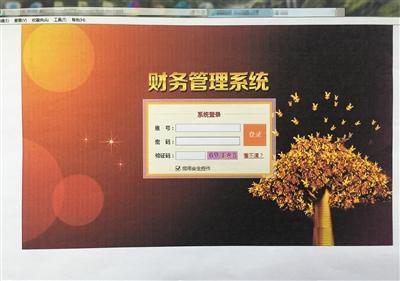 偽裝成財務(wù)管理系統(tǒng)的“AAA”賭博網(wǎng)站截圖。 岳陽市公安局供圖