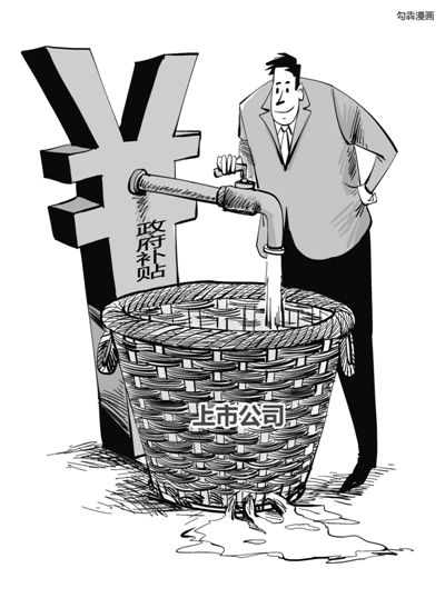 A股上市公司向來騰挪有術(shù)，連年虧損依舊能夠續(xù)寫市場傳奇，其中秘訣在于或變賣資產(chǎn)，或大肆“進補”。數(shù)據(jù)顯示，截至4月19日，兩市1792家上市公司去年拿到了政府補貼。中國石化以50億元成為2015年度“補貼王”。受益于煤價下降而悶聲發(fā)財?shù)碾娏π袠I(yè)中42家上市電企合計“進補”30億元，更有百余家僵尸企業(yè)連年靠政府補貼茍延殘喘。