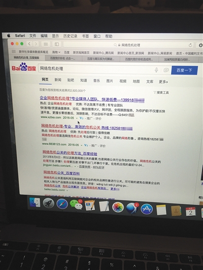 昨日，記者在百度輸入錯(cuò)字“顛閑”，可以搜到被列入禁止推廣的“癲癇病”。輸入“網(wǎng)絡(luò)危機(jī)處理”可以看到推廣結(jié)果。對方稱可以刪除醫(yī)療類的帖子，但需付費(fèi)。新京報(bào)首席記者 涂重航 攝