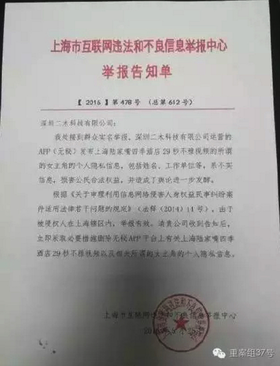 多位律師均向重案組37號(hào)(ID:zhonganzu37)探員表示，上傳和傳播不雅視頻均涉嫌違法，造成惡劣影響可能需要承擔(dān)刑事責(zé)任，而遭人肉的受害者，可要求平臺(tái)刪除不實(shí)信息。