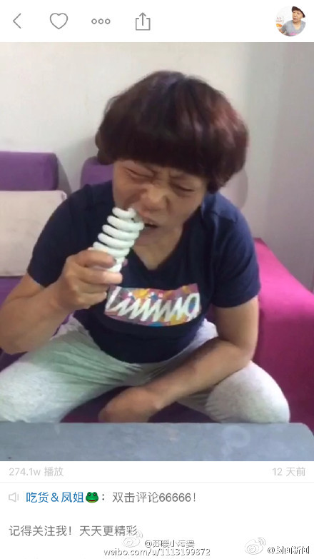 吃燈泡。