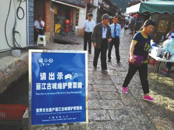 麗江古城的所有進出口都設有維護費收費點。