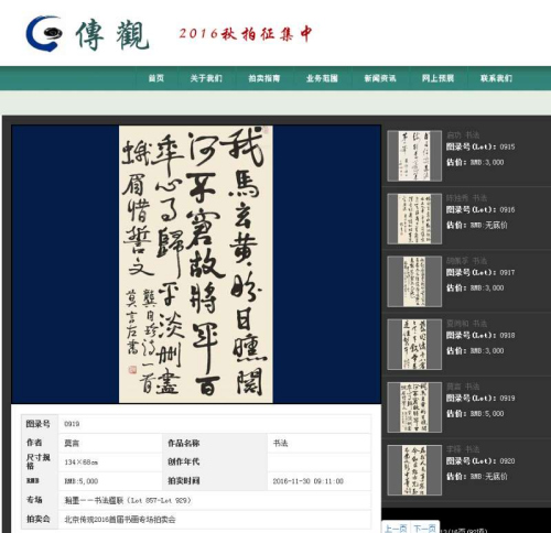 莫言書法作品亮相“瀚墨——書法楹聯(lián)”專場。拍賣公司官網(wǎng)截圖