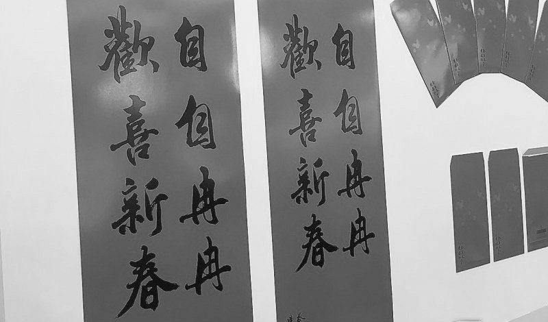 臺“總統(tǒng)府”的新年春聯(lián)。