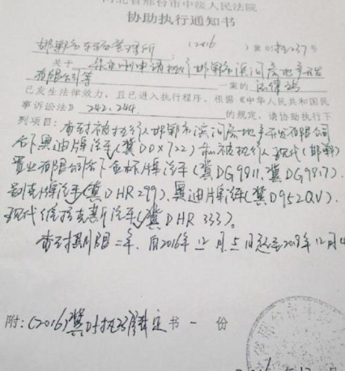 邯鄲市中院對(duì)爛尾的現(xiàn)代系列住宅項(xiàng)目查封凍結(jié)通知書(shū)。