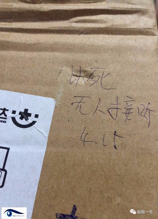 男子網(wǎng)購包裹被寫“人以死無人接聽”。圖片來自網(wǎng)絡(luò)