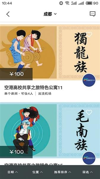  顧客可在線預(yù)訂宿舍，需繳押金100元。網(wǎng)絡(luò)截圖