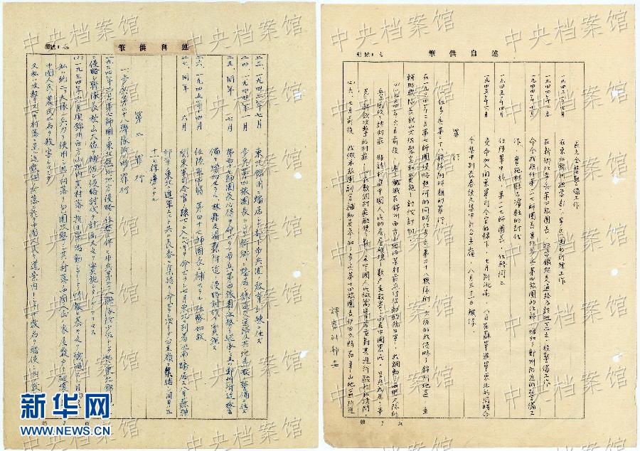 這是日本戰(zhàn)犯鈴木啟久的部分筆供原文（左圖）和鈴木啟久筆供的中文譯文（右圖）。