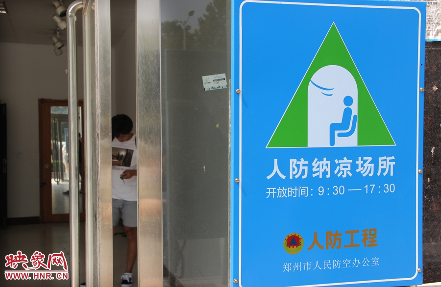 中原區(qū)人防納涼場(chǎng)所（桐柏路與中原路交叉口）門口樹(shù)立的“人防納涼所”標(biāo)識(shí)牌，市民見(jiàn)此標(biāo)識(shí)牌可入內(nèi)納涼。