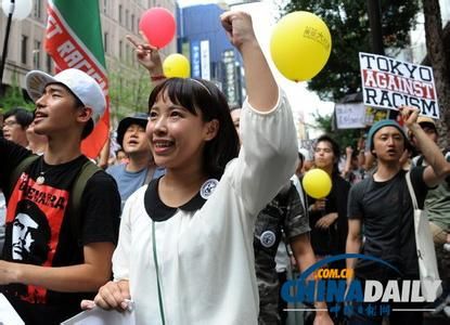 　資料圖：日本民眾舉行反種族歧視示威。 中國日報