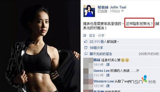 蔡依林 你的馬甲線“脫妝”了！