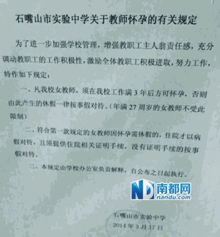 寧夏石嘴山市實驗中學(xué)出臺了一項新規(guī)，要求女教師工作滿三年后方可懷孕。