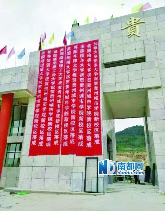 日前，貴州城市職業(yè)學院新校區(qū)落成后掛出的條幅。