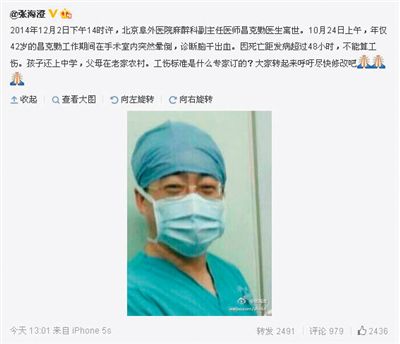昨日醫(yī)務工作者張海澄發(fā)微博質疑“工傷”認定條例。