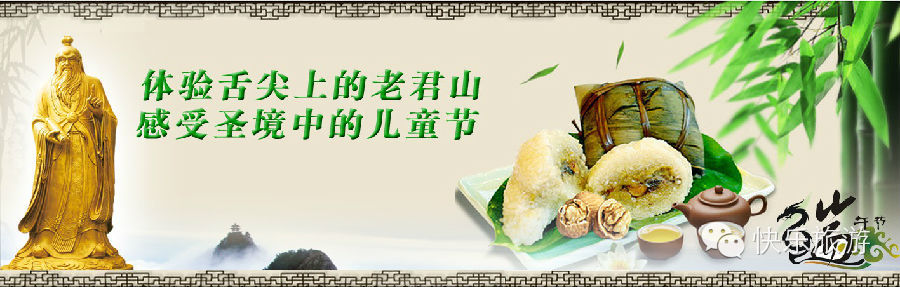 端午節(jié) 去體驗(yàn)舌尖上的老君山！