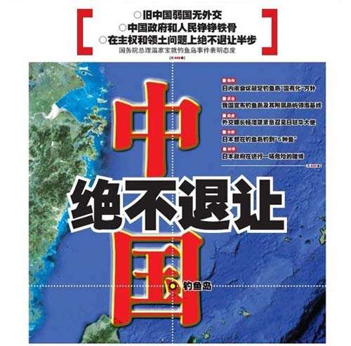 中國媒體頭版關(guān)注日本“購島”鬧?。横烎~島是我們的！