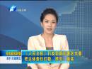 《人民日報(bào)》刊發(fā)郭庚茂署名文章：把主體責(zé)任扛穩(wěn)、抓牢、做實(shí)