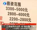 工資指導(dǎo)價出爐 你“拖后腿”了嗎？