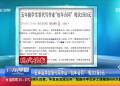 五年級(jí)學(xué)生簽代寫(xiě)作業(yè)“包年合同” 每次2至5元