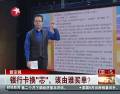 銀行卡換“芯”，該由誰買單？