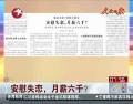 安慰失戀，月薪六千？
