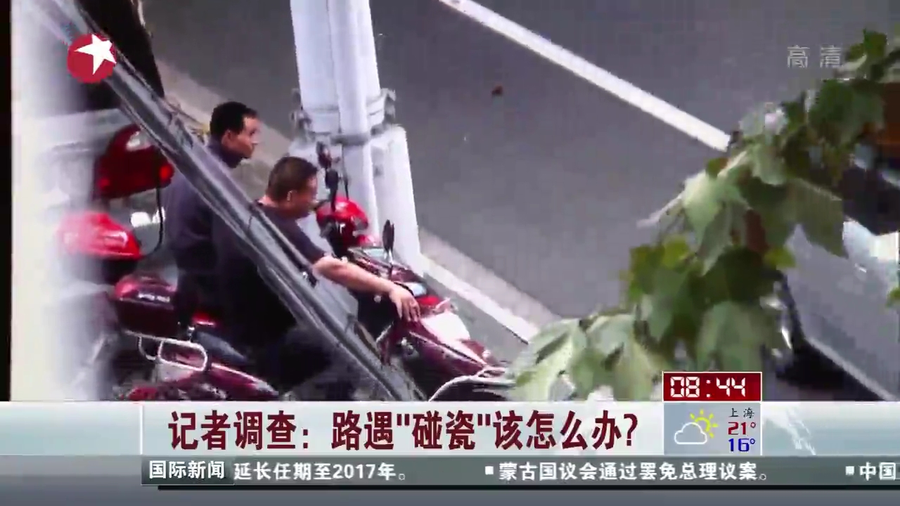 路遇“碰瓷”該怎么辦？