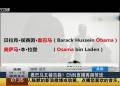 奧巴馬又被擊斃？ CNN直播再鬧笑話