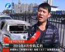 新車自燃成廢鐵 誰該負責？