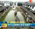 為什么互聯(lián)網(wǎng)大會在烏鎮(zhèn)開？