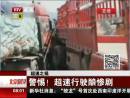超速之禍：警惕！超速行駛釀慘劇