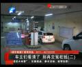 看清楚，小區(qū)停車別再花冤枉錢