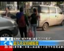 蹊蹺“地下產(chǎn)房” 誰賣了37個孩子？