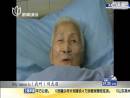 94歲奶奶腦梗入院 康復(fù)期開口“飚英語(yǔ)”