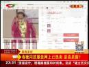 春晚同款服裝網(wǎng)上已熱賣 是真是假？