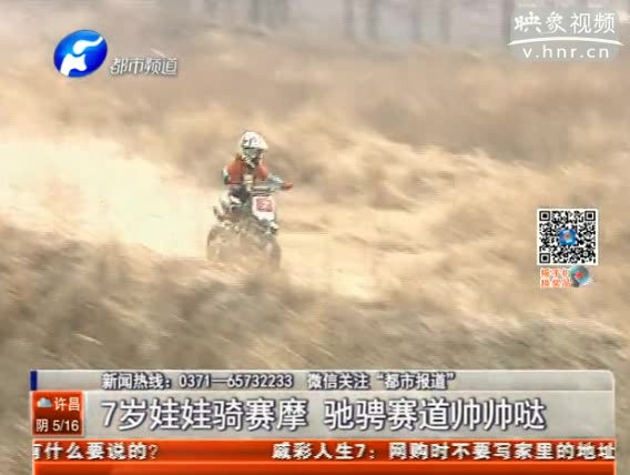 7歲男童騎賽摩 真帥！