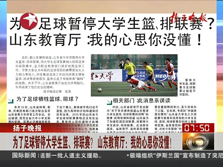 山東為了足球暫停大學(xué)生籃、排聯(lián)賽？ 系誤讀