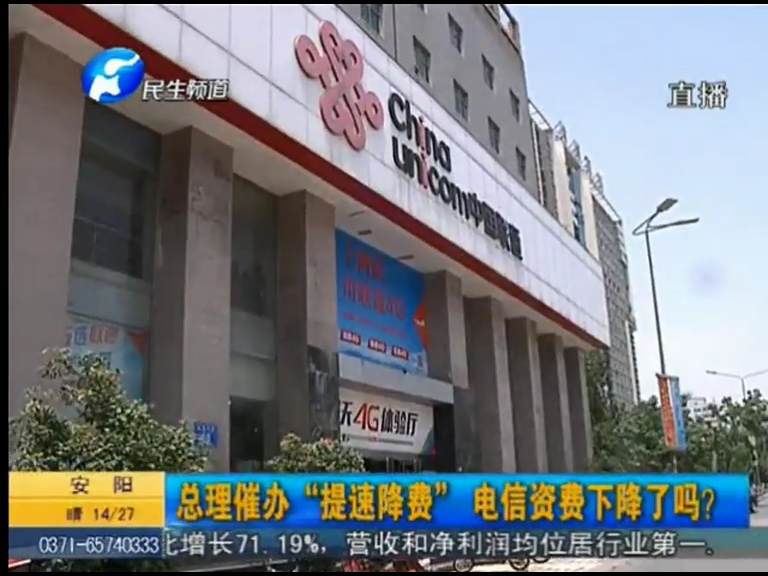 總理催辦“提速降費(fèi)”電信資費(fèi)下降了嗎？