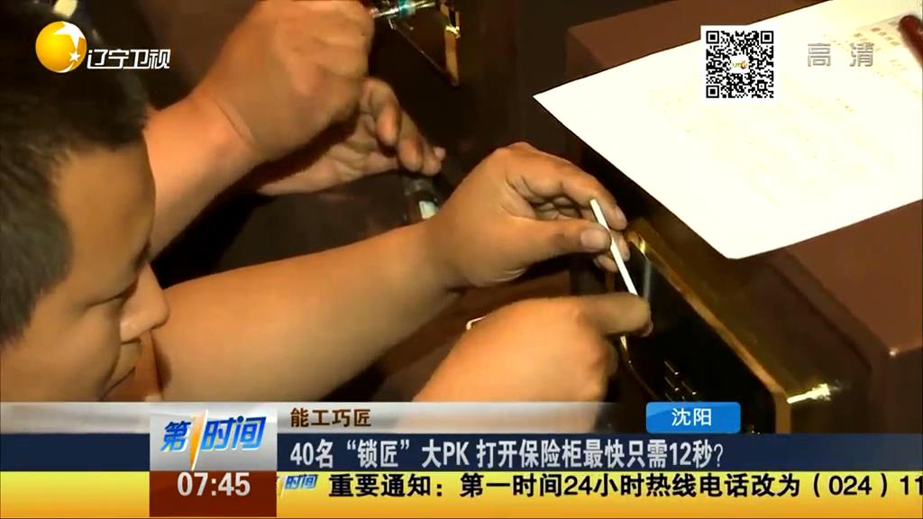 40名“鎖匠”大PK 打開(kāi)保險(xiǎn)柜最快只需12秒？