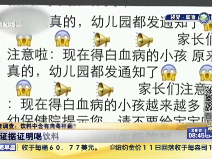 記者調(diào)查：飲料中含有肉毒桿菌？