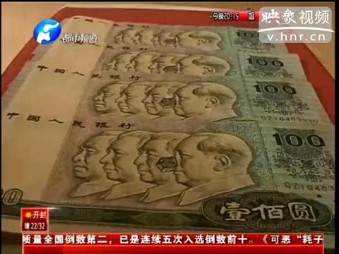 洛陽市民印刷瑕疵紙幣值錢么？