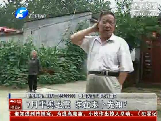 駐馬店要地震 真事還是謠言？