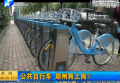 公共自行車 鄭州將上崗？