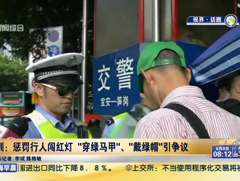 深圳：懲罰行人闖紅燈“穿綠馬甲”、“戴綠帽”引爭議