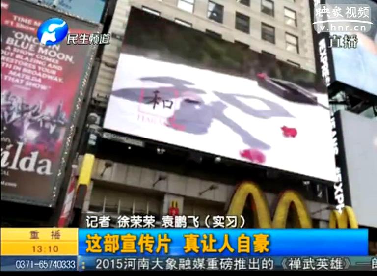 紐約時(shí)代廣場(chǎng)播的河南宣傳片都說(shuō)了啥？