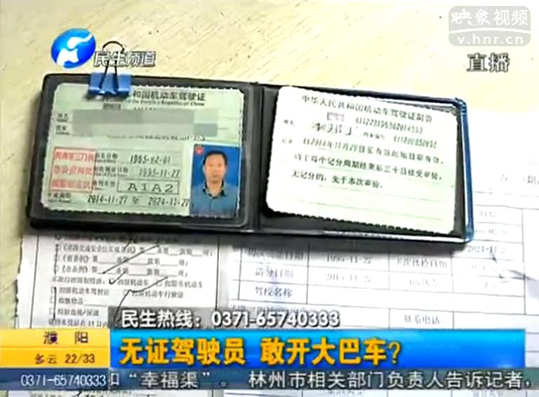膽大！無證也敢駕駛大巴