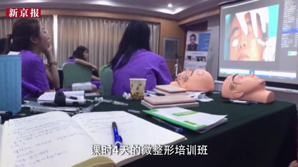 暗訪：微整形多可怕？無資質(zhì)整形師4天煉成