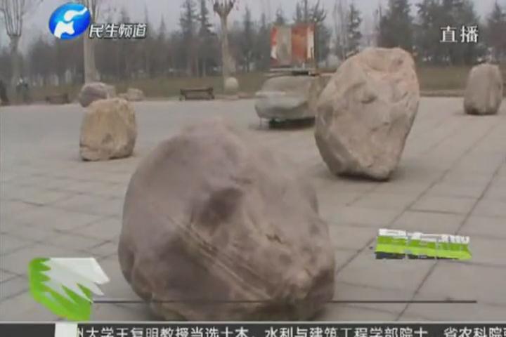 西流湖廣場(chǎng)驚現(xiàn)巨石陣 這是？